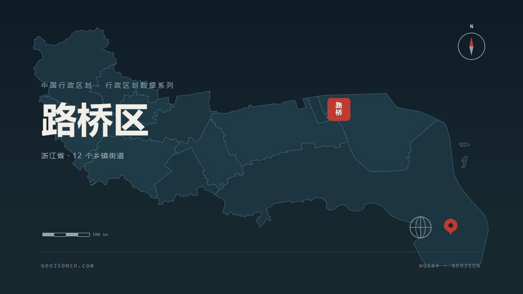 台州路桥区矢量行政区划地图