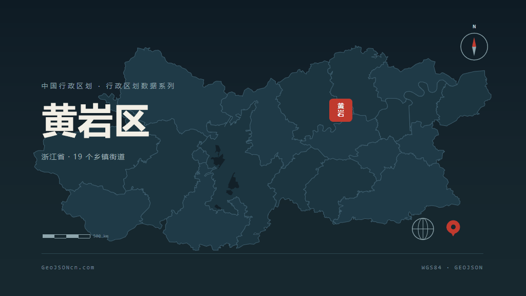 台州黄岩区矢量行政区划地图