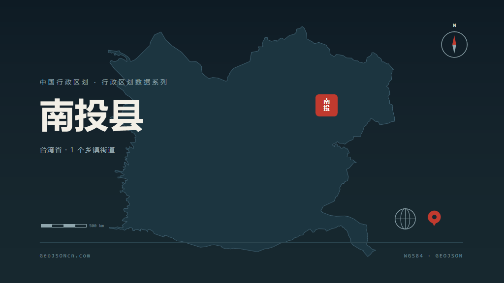 台湾南投县矢量行政区划地图