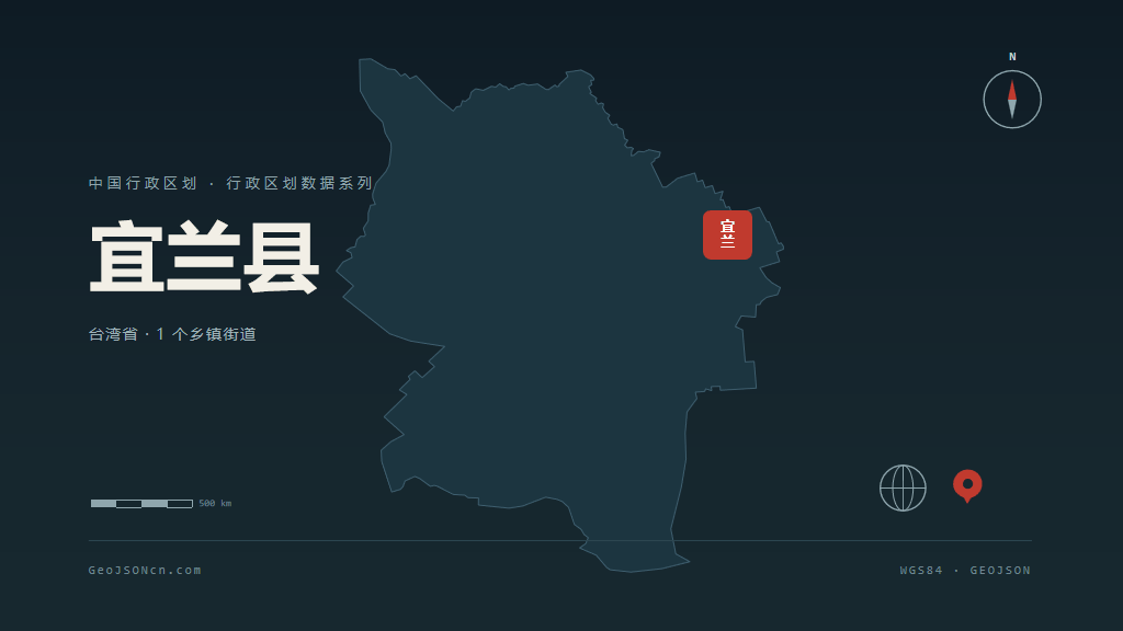 台湾宜兰县矢量行政区划地图
