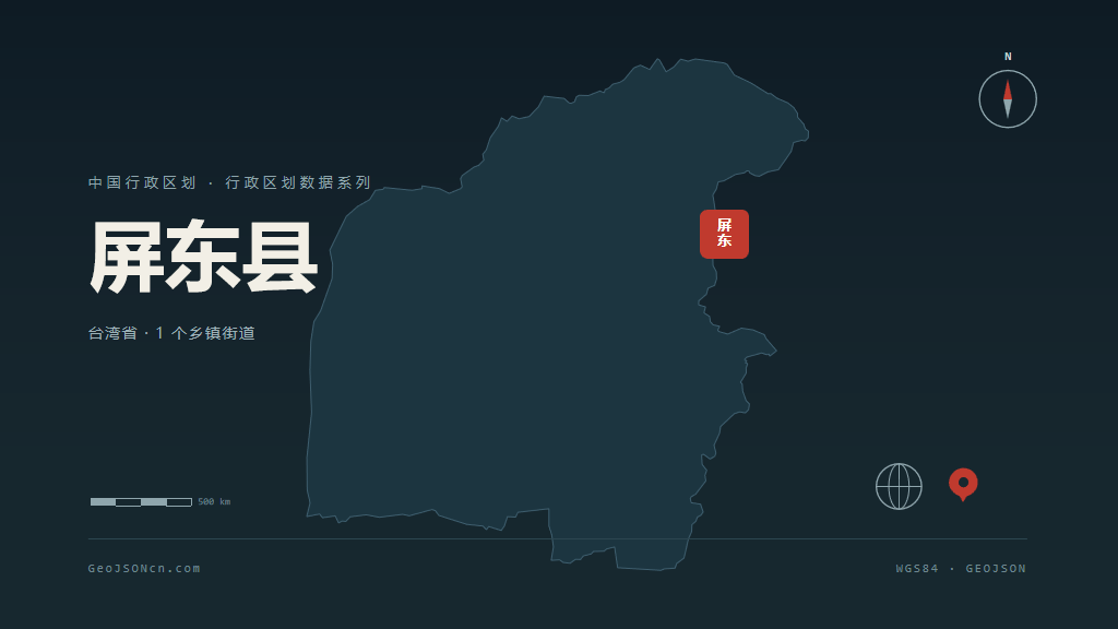 台湾屏东县矢量行政区划地图