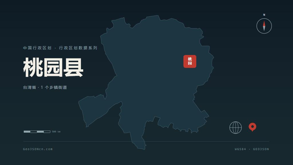 台湾桃园县矢量行政区划地图