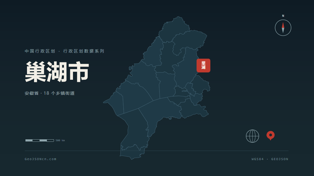 合肥巢湖矢量行政区划地图