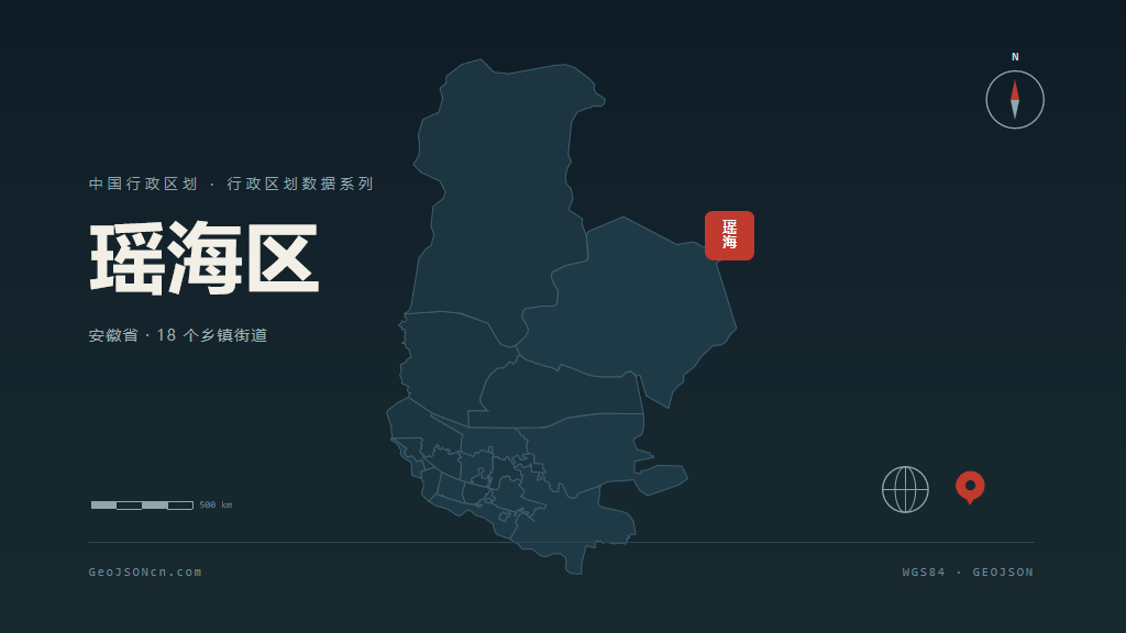 合肥瑶海区矢量行政区划地图