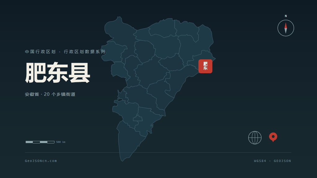 合肥肥东县矢量行政区划地图