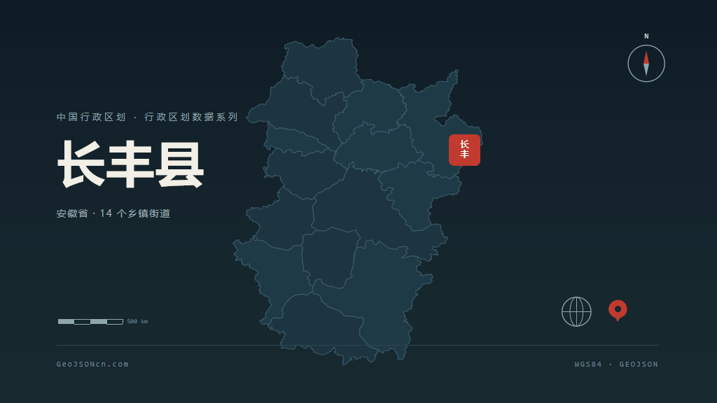 合肥长丰县矢量行政区划地图