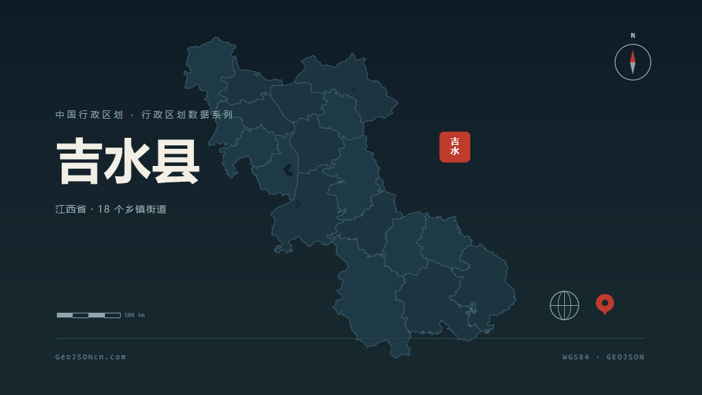 吉安吉水县矢量行政区划地图