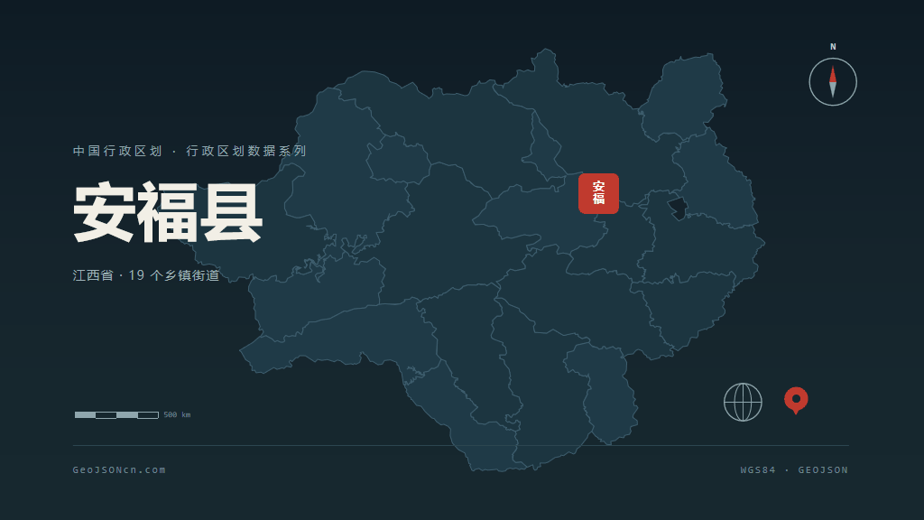吉安安福县矢量行政区划地图