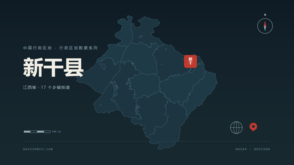吉安新干县矢量行政区划地图