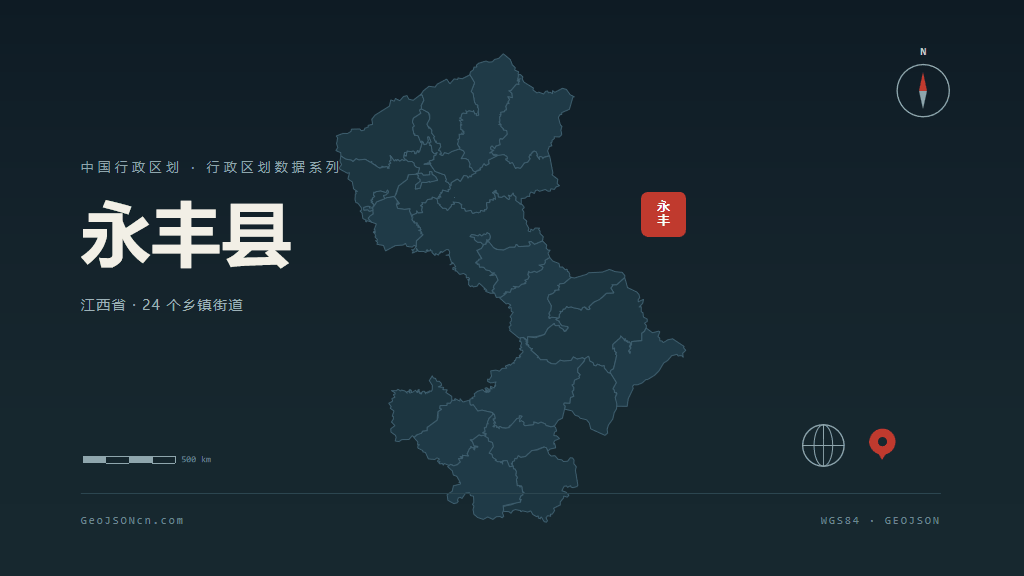 吉安永丰县矢量行政区划地图