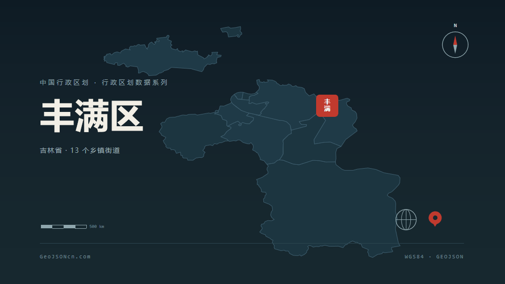 吉林丰满区矢量行政区划地图