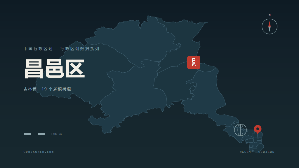 吉林昌邑区矢量行政区划地图