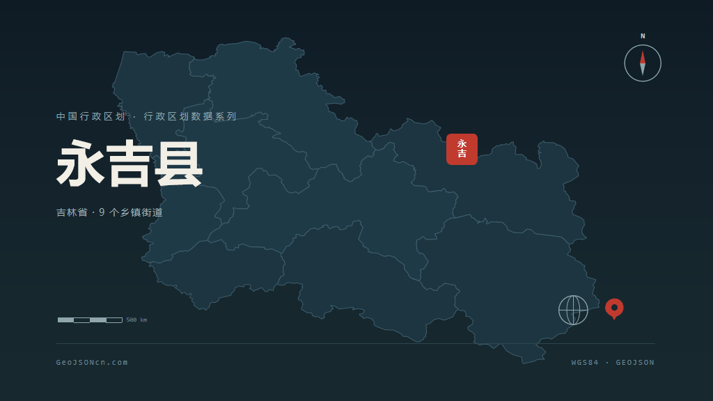 吉林永吉县矢量行政区划地图