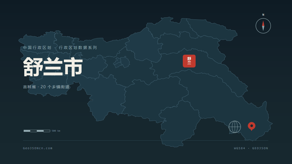吉林舒兰矢量行政区划地图