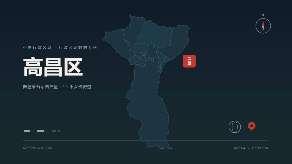 吐鲁番高昌区矢量行政区划地图