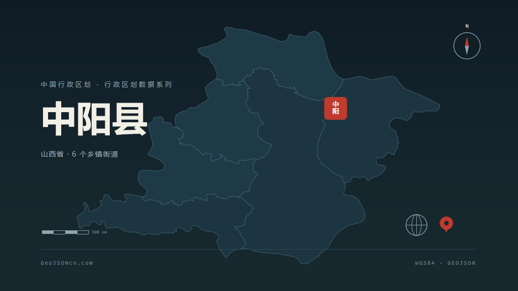 吕梁中阳县矢量行政区划地图
