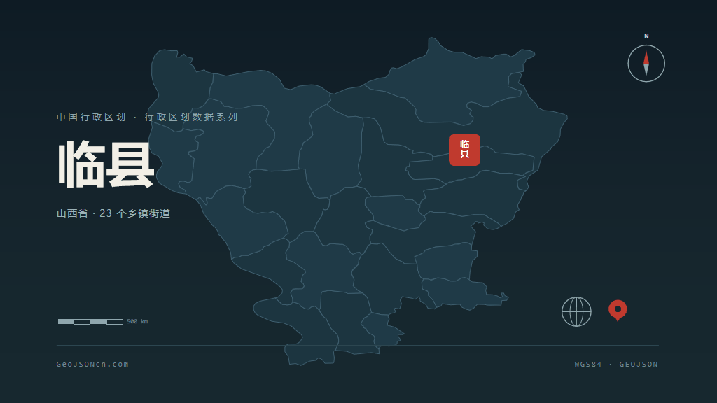 吕梁临县矢量行政区划地图