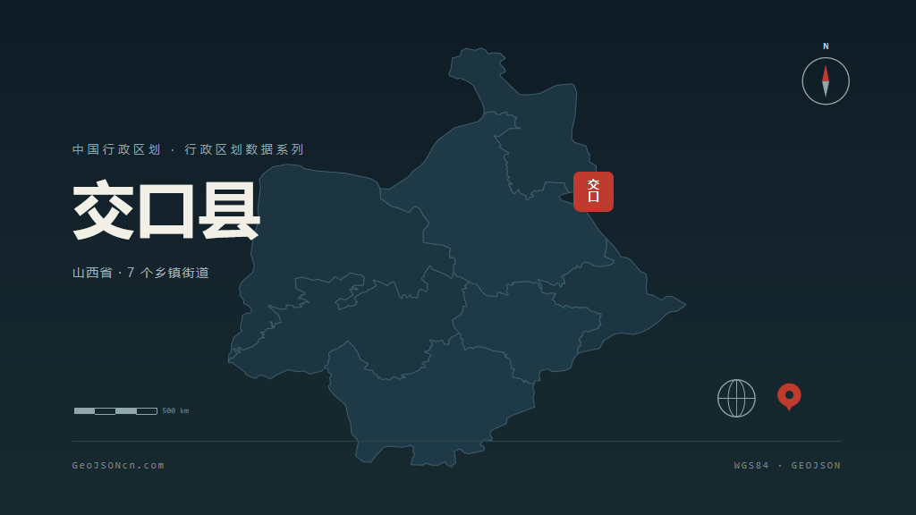 吕梁交口县矢量行政区划地图