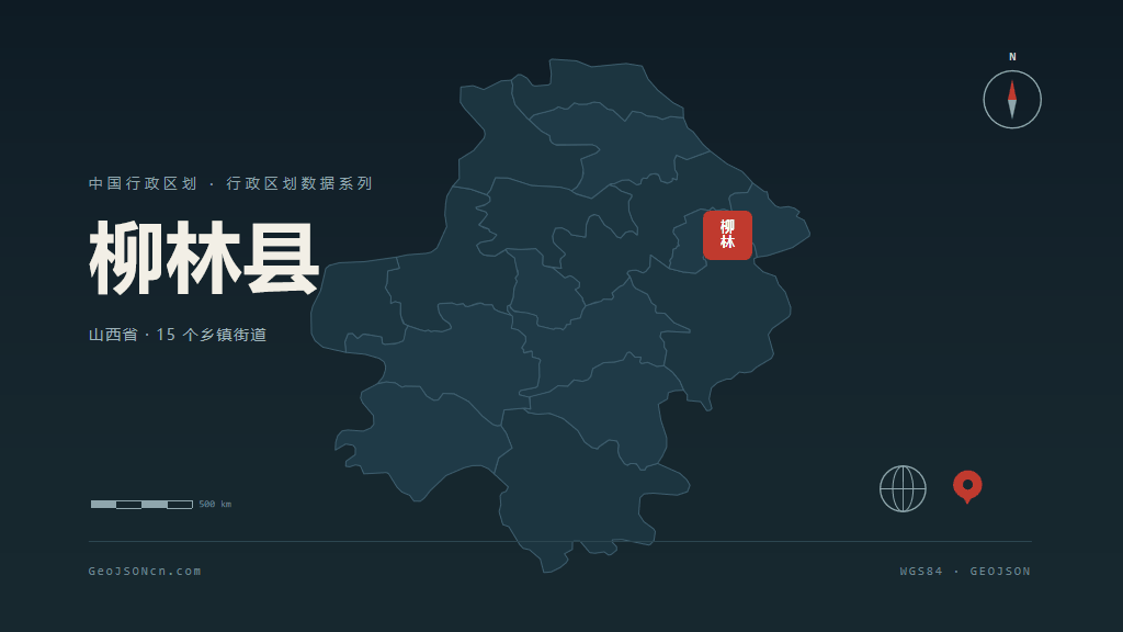 吕梁柳林县矢量行政区划地图