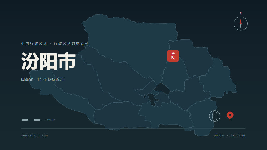 吕梁汾阳矢量行政区划地图