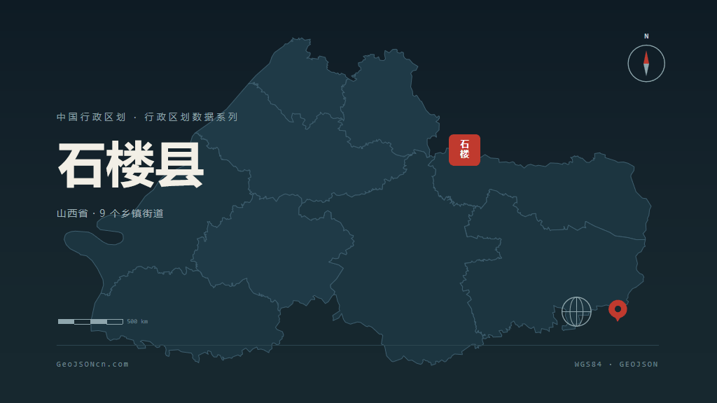 吕梁石楼县矢量行政区划地图
