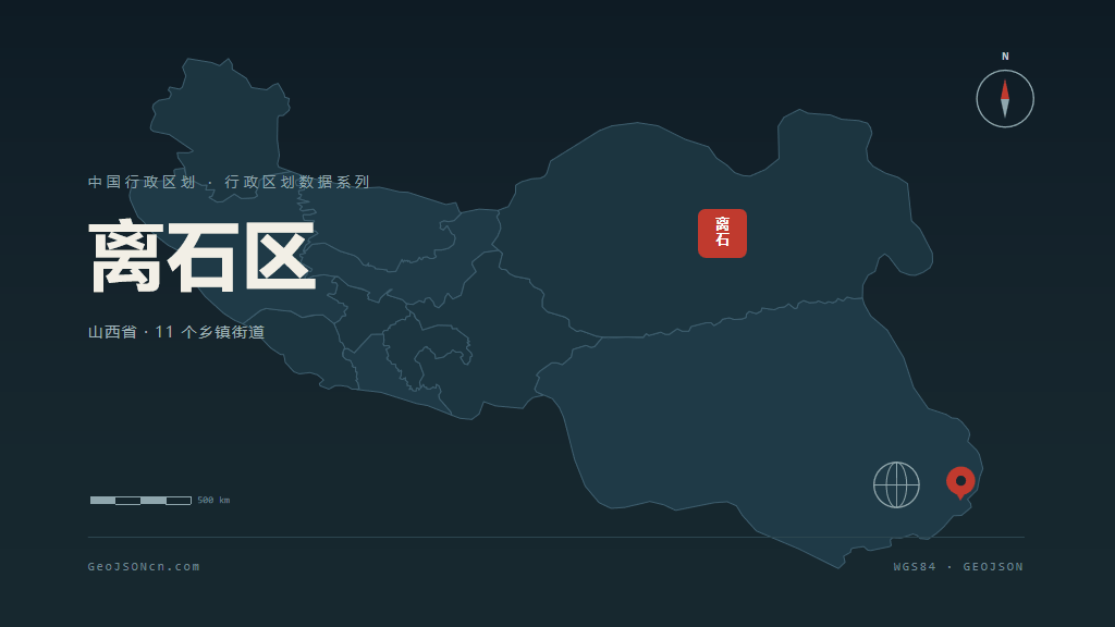 吕梁离石区矢量行政区划地图