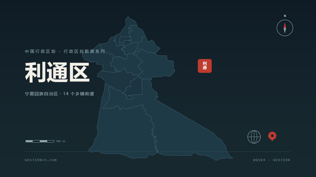 吴忠利通区矢量行政区划地图