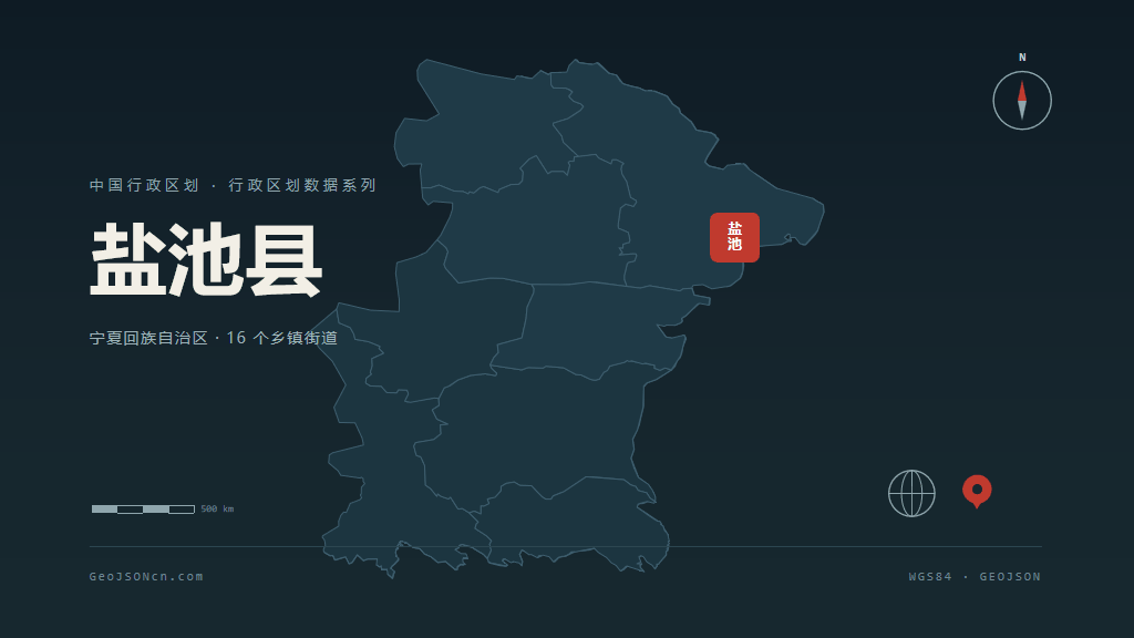 吴忠盐池县矢量行政区划地图