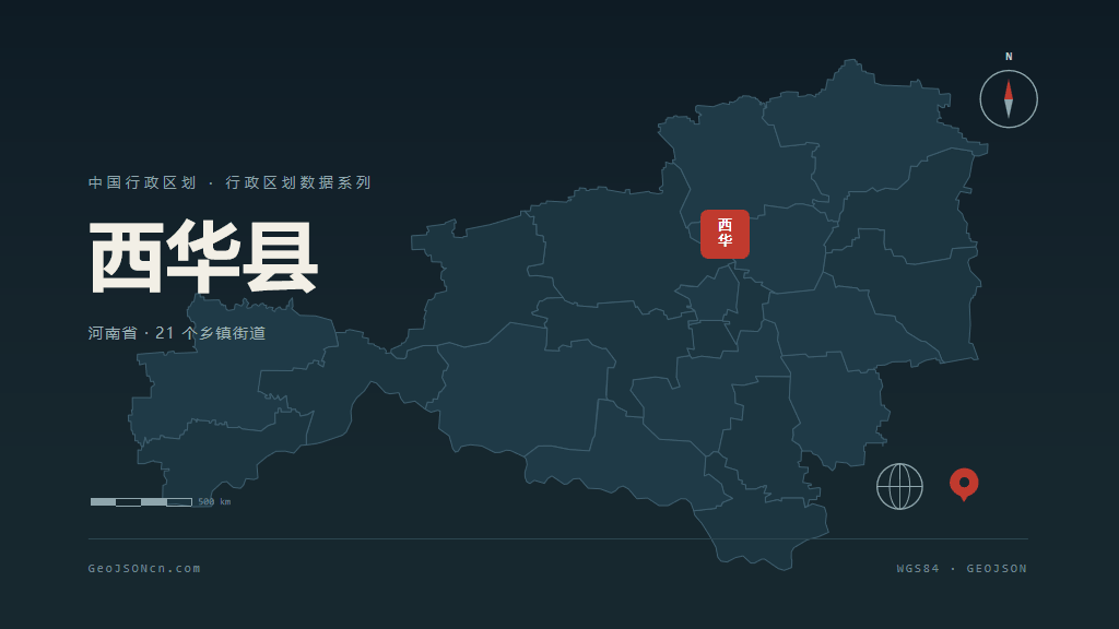 周口西华县矢量行政区划地图