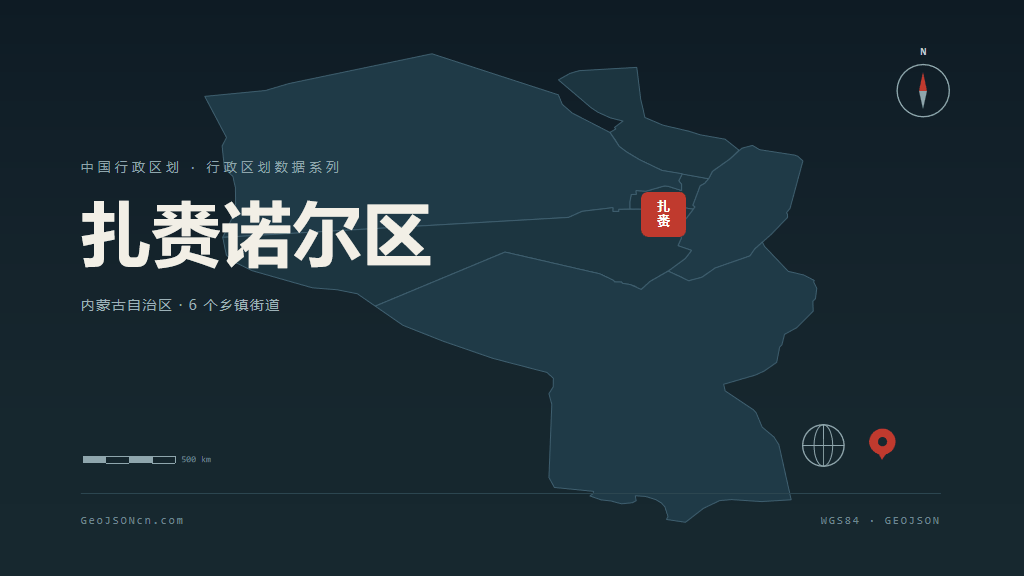 呼伦贝尔扎赉诺尔区矢量行政区划地图