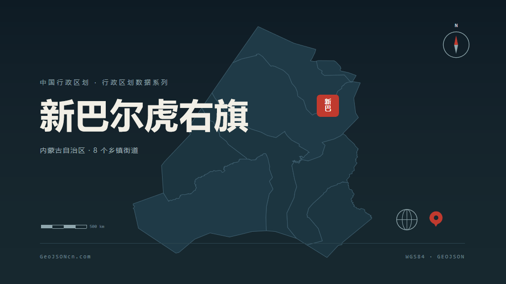 呼伦贝尔新巴尔虎右旗矢量行政区划地图