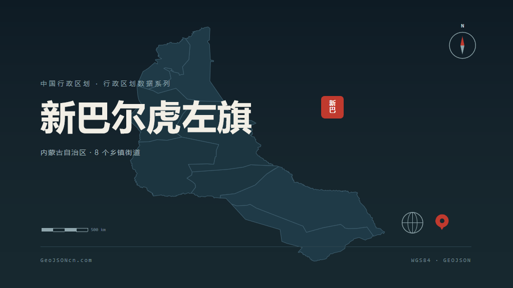 呼伦贝尔新巴尔虎左旗矢量行政区划地图