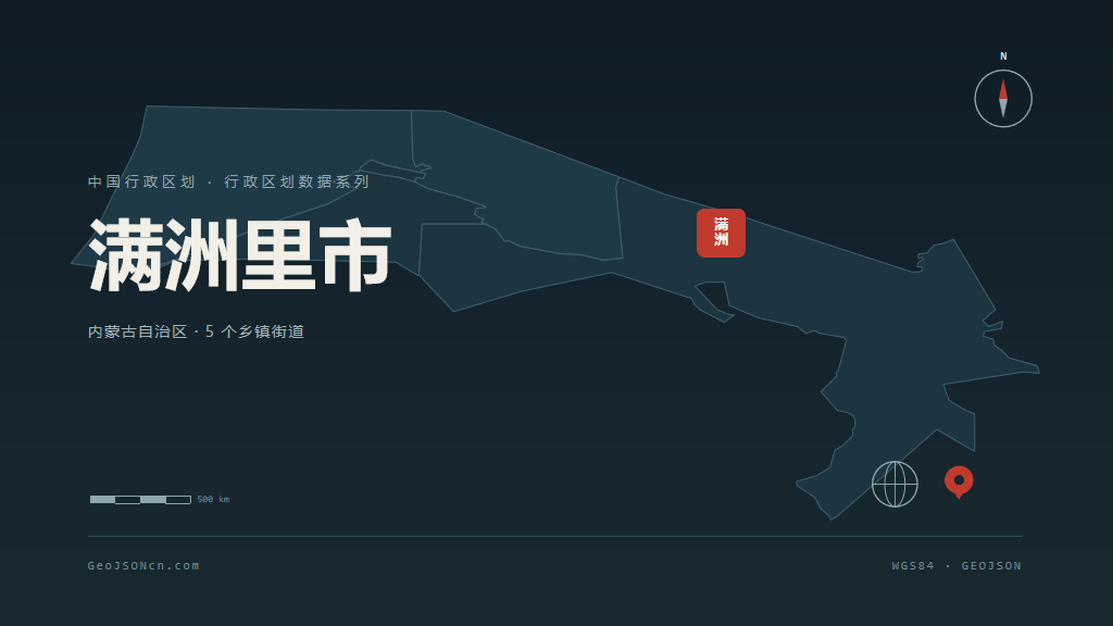 呼伦贝尔满洲里矢量行政区划地图