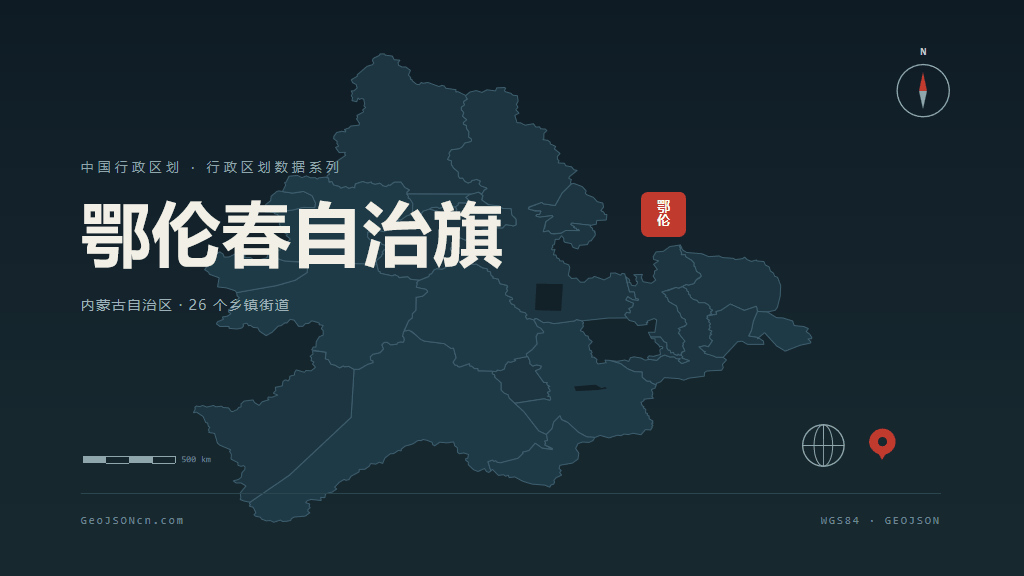 呼伦贝尔鄂伦春自治旗矢量行政区划地图