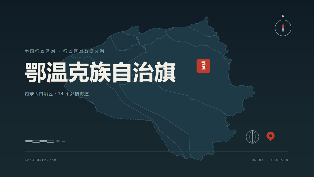 呼伦贝尔鄂温克族自治旗矢量行政区划地图