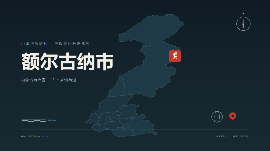 呼伦贝尔额尔古纳矢量行政区划地图