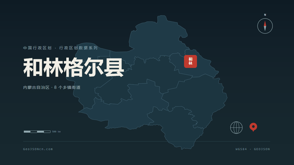 呼和浩特和林格尔县矢量行政区划地图