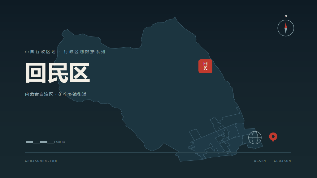 呼和浩特回民区矢量行政区划地图
