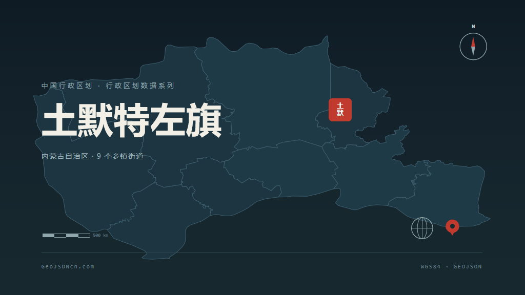 呼和浩特土默特左旗矢量行政区划地图