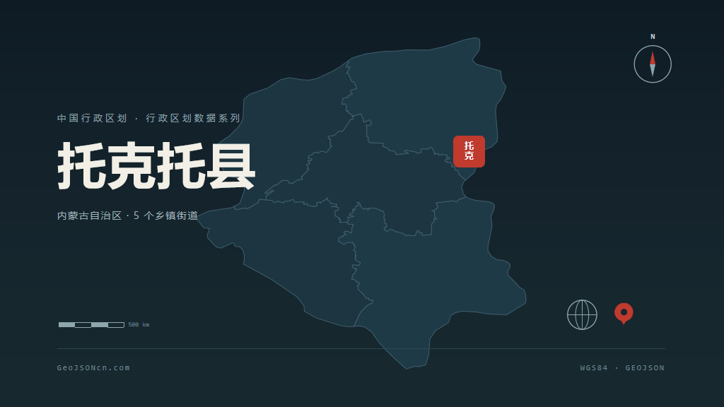 呼和浩特托克托县矢量行政区划地图