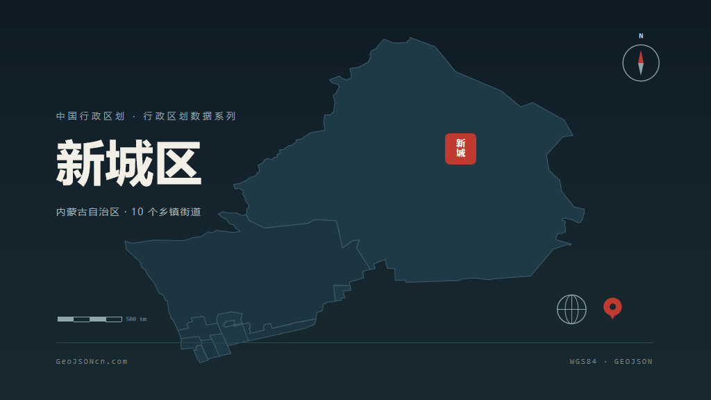 呼和浩特新城区矢量行政区划地图
