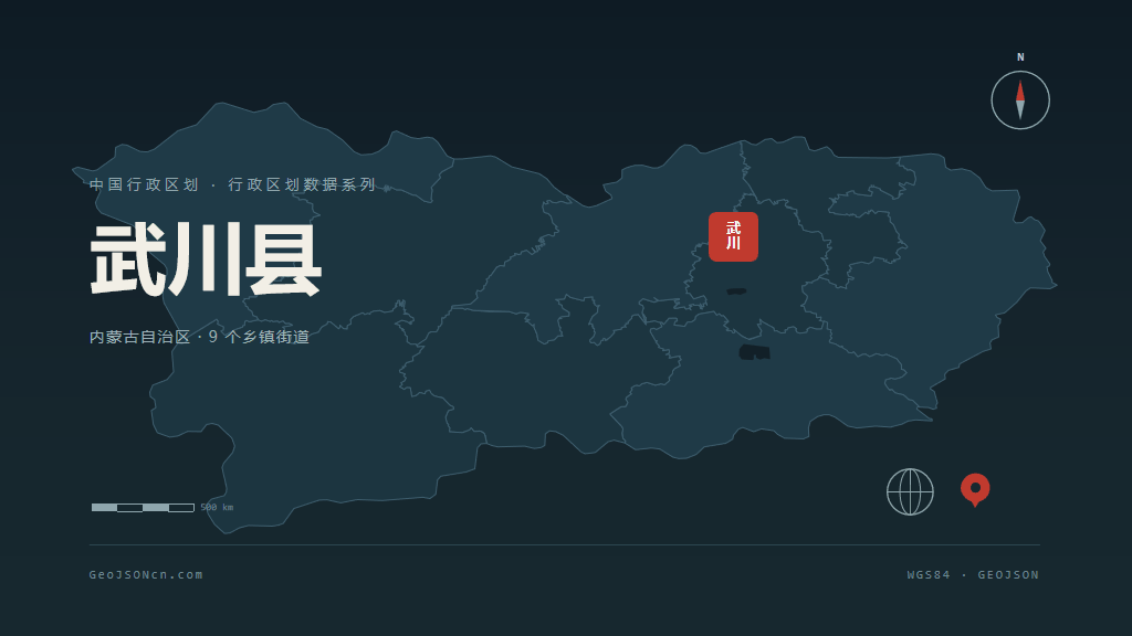 呼和浩特武川县矢量行政区划地图