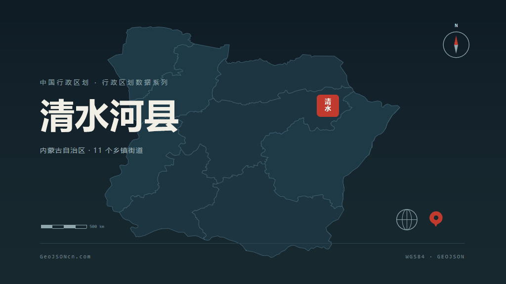 呼和浩特清水河县矢量行政区划地图
