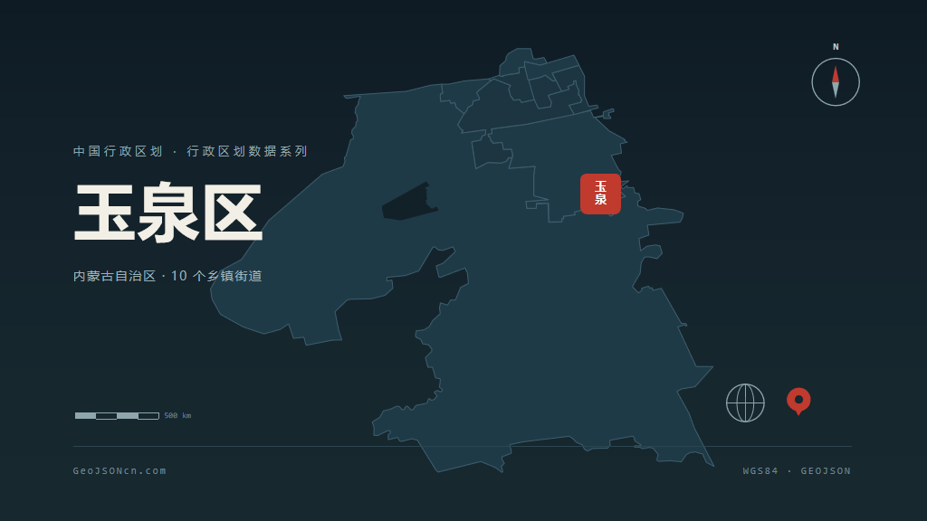 呼和浩特玉泉区矢量行政区划地图