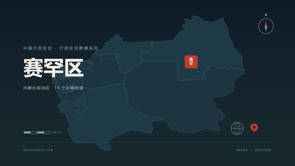 呼和浩特赛罕区矢量行政区划地图
