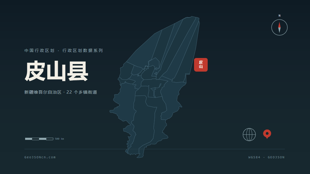 和田地区皮山县矢量行政区划地图