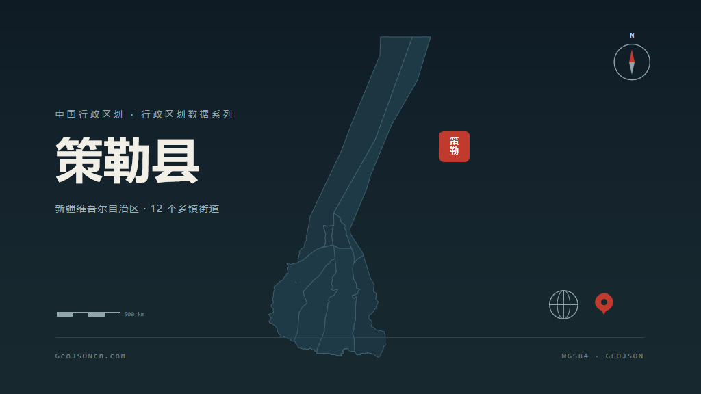 和田地区策勒县矢量行政区划地图
