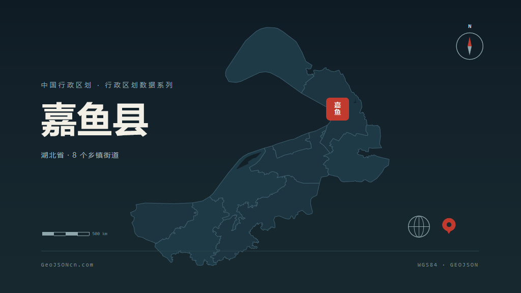 咸宁嘉鱼县矢量行政区划地图