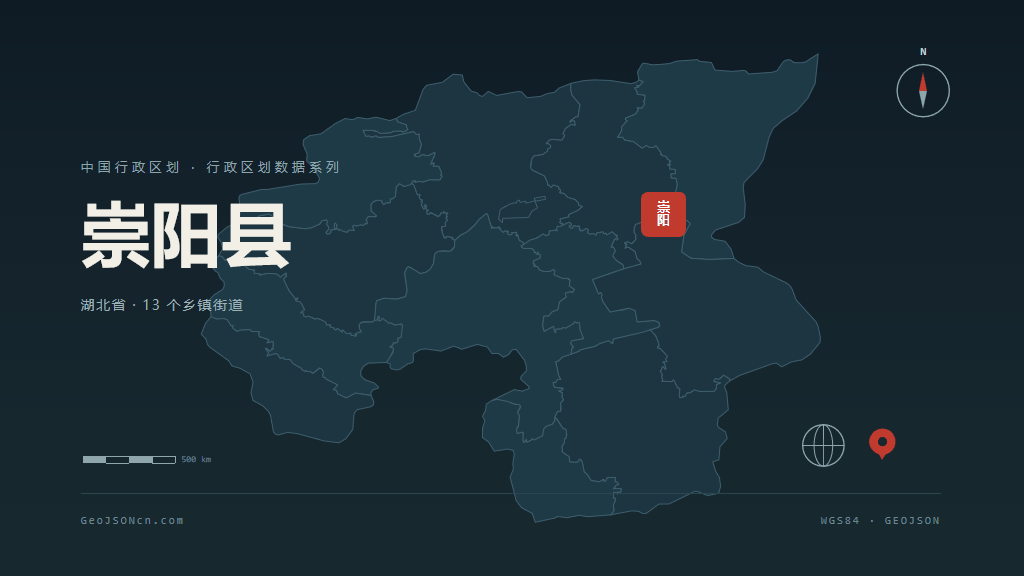 咸宁崇阳县矢量行政区划地图