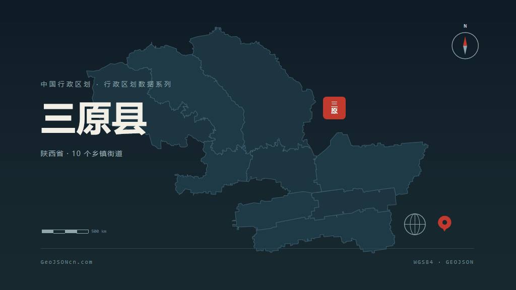 咸阳三原县矢量行政区划地图